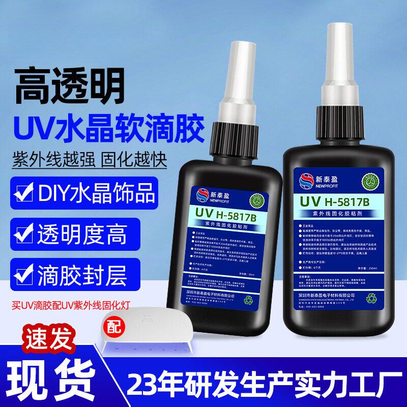 水晶UV滴胶 diy模具紫外线固化透明胶工艺饰品UV树脂软胶