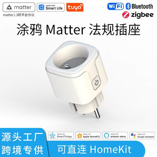 涂鸦matter法规智能插座开关可直连HomeKit语音远程控制开关