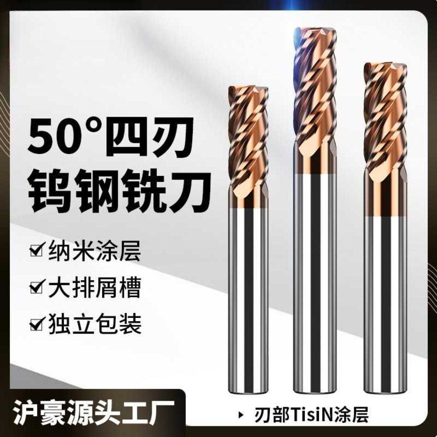 沪豪4刃50度钨钢铣刀不锈钢CNCR