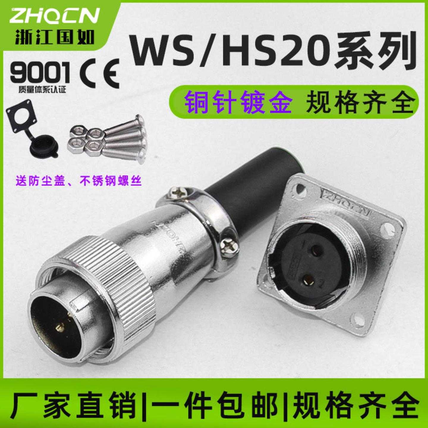供应航空插头WS20-2/3/4/5/6/7/9针12方形法兰插座公母连接器