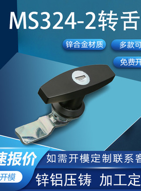 利达锌合金电柜门锁执手锁配电箱锁转舌锁机箱T型锁把手锁 MS324