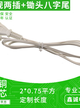 白色日规两插锄头八字尾电源线 2*0.75平方纯铜线 PSE插头连接线