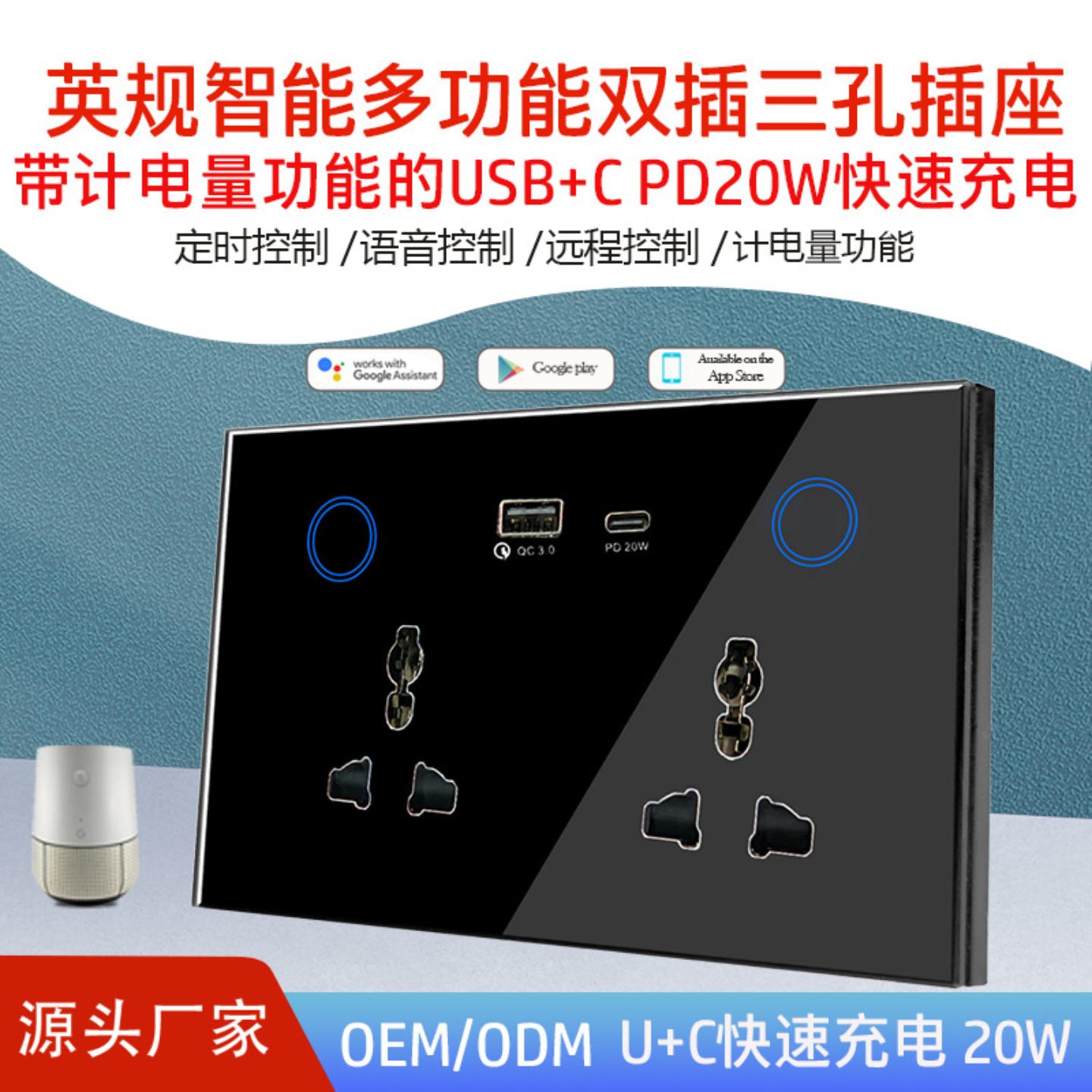 147涂鸦WiFi带计电量功能USB+CPD20W快速充电万能规智能插座快充