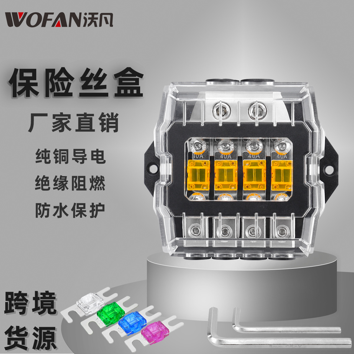 汽车音响功放保险丝盒 1路2路3路4路熔断器保险丝座搭配电块套件