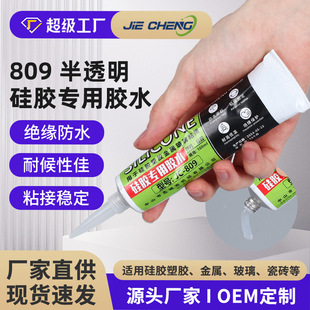 809耐高低温密封胶硅胶粘接防水硅胶金属玻璃塑料陶瓷粘合剂