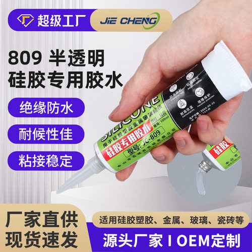 JC-809耐高低温密封胶硅胶粘接防水硅胶金属玻璃塑料陶瓷粘合剂