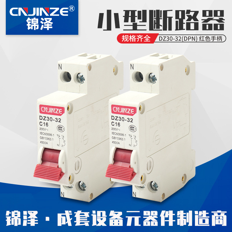 空开DZ30-32双进双出18mm红色手柄小型断路器空气开关