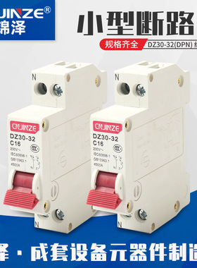 空开DZ30-32双进双出18mm红色手柄小型断路器空气开关