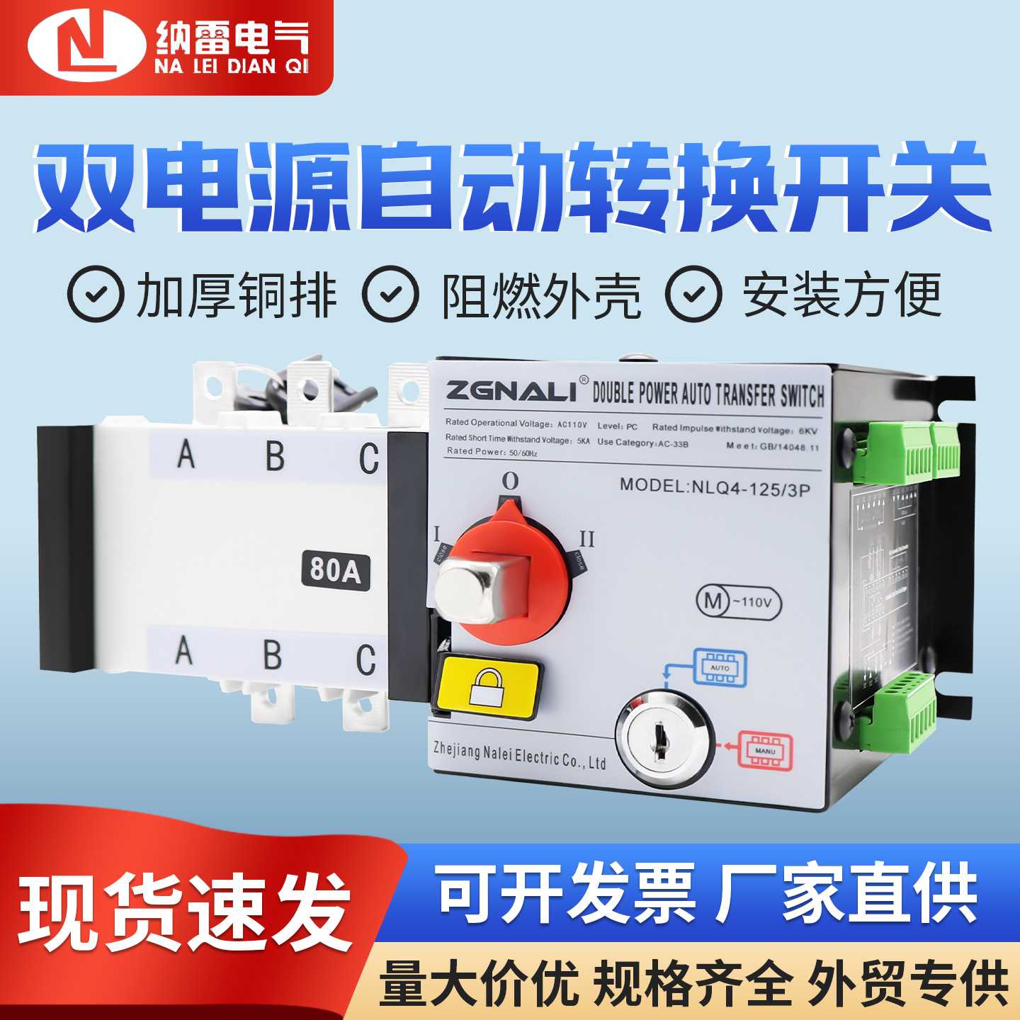 双电源自动转换开关PC级ATS美规V