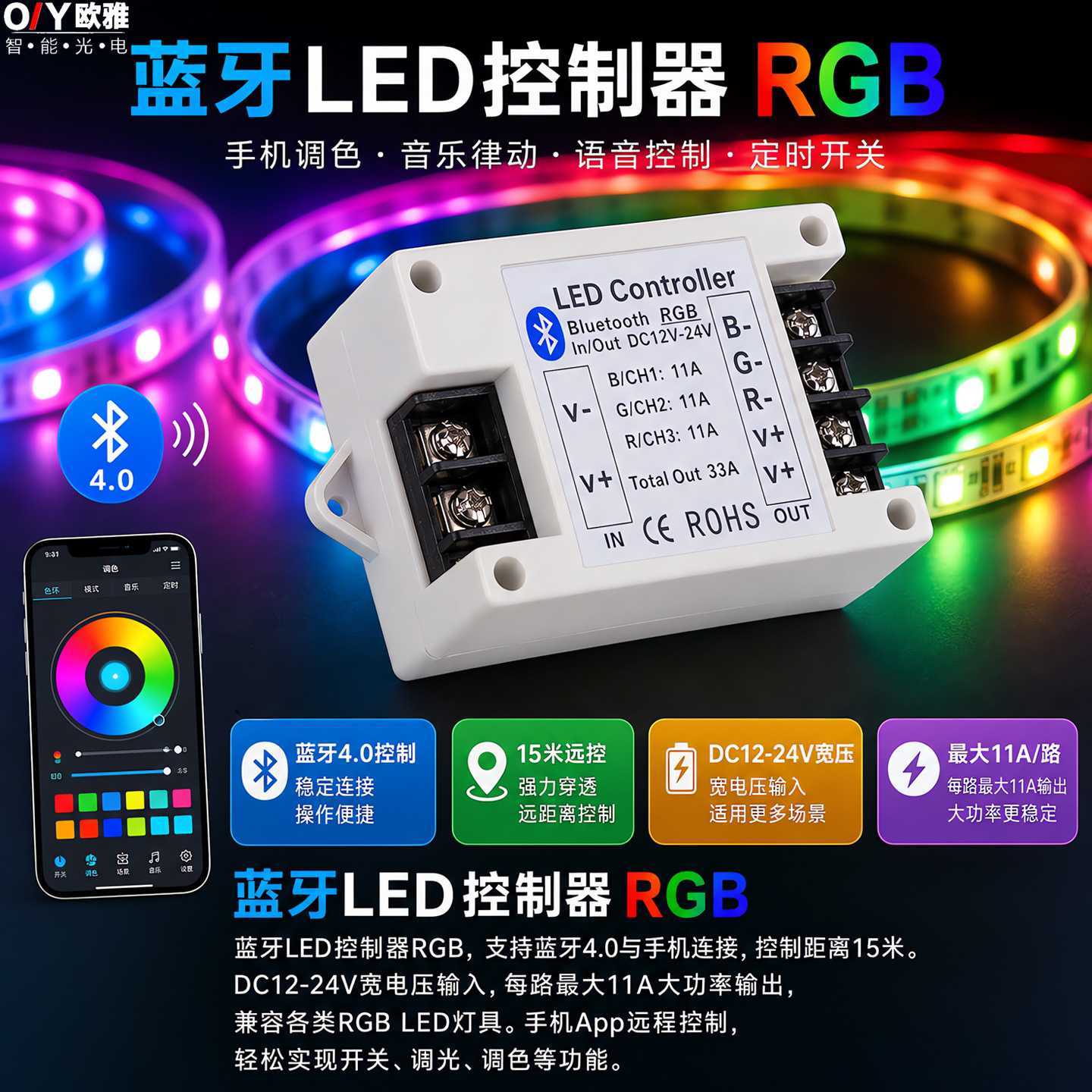 App蓝牙RGB控制器无线遥控RGBW