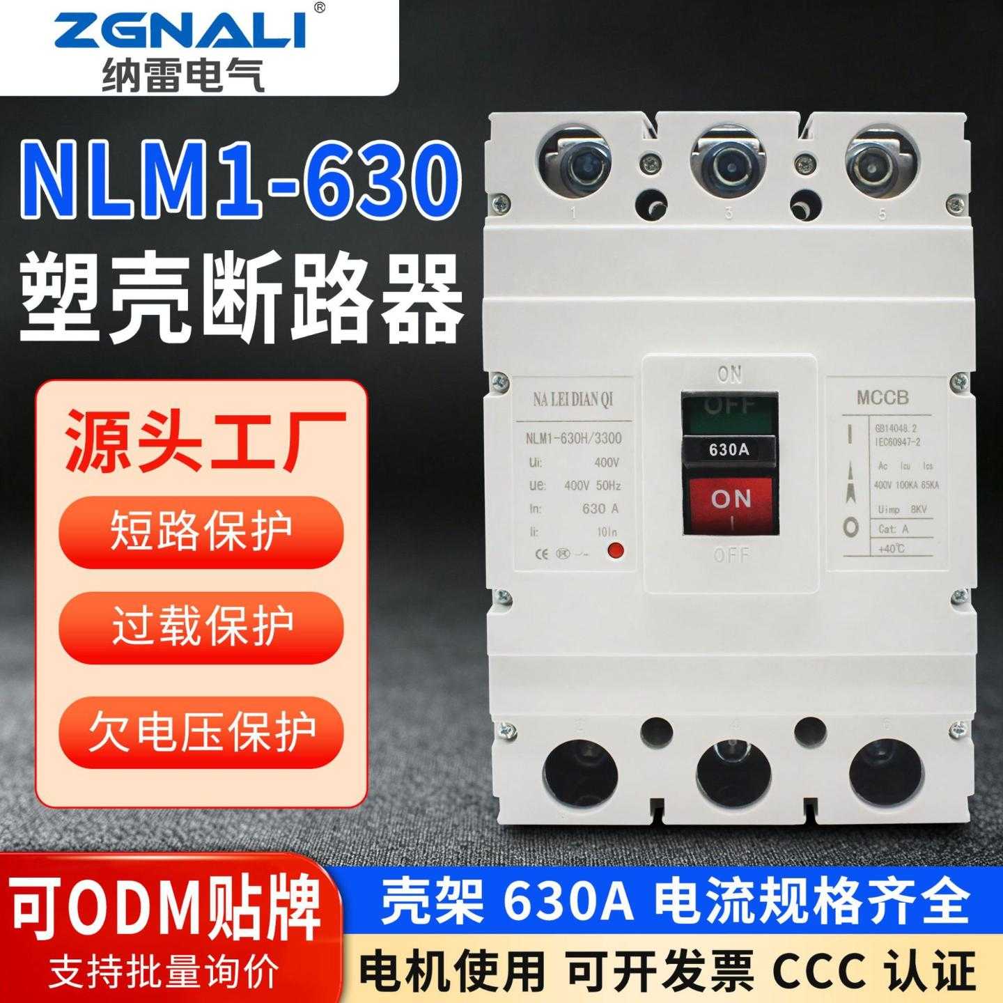 塑壳断路器NLM16303300630A三相