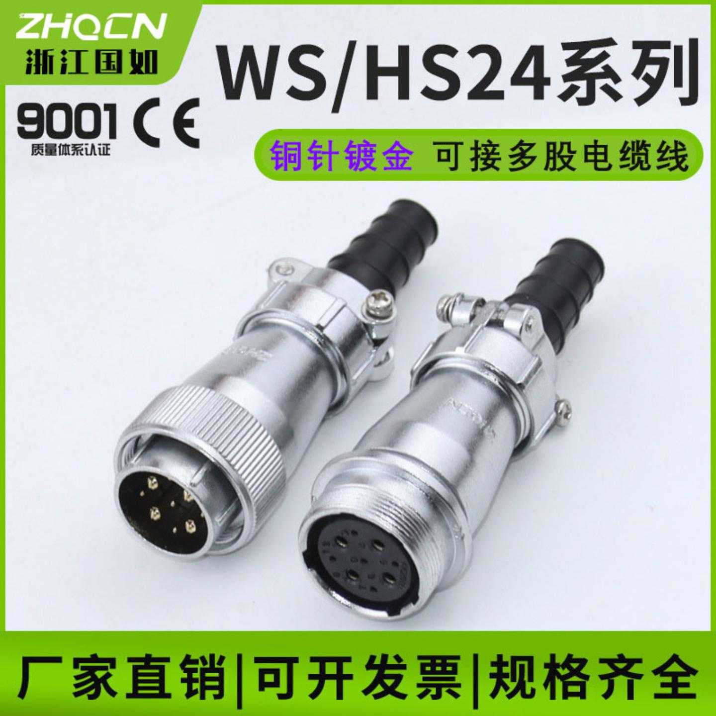 直供航空插头插座WS24-2-3-4-9-10孔12针19芯TY/ZY电连接器