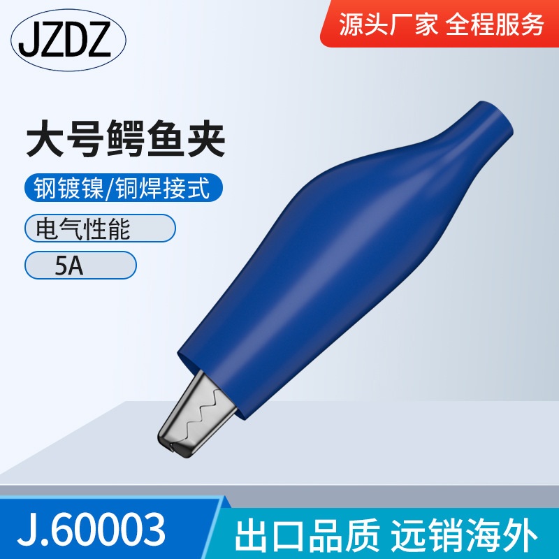 J.60003*大号鳄鱼夹 跳线鳄鱼夹 鱼夹 测试夹 027鱼夹