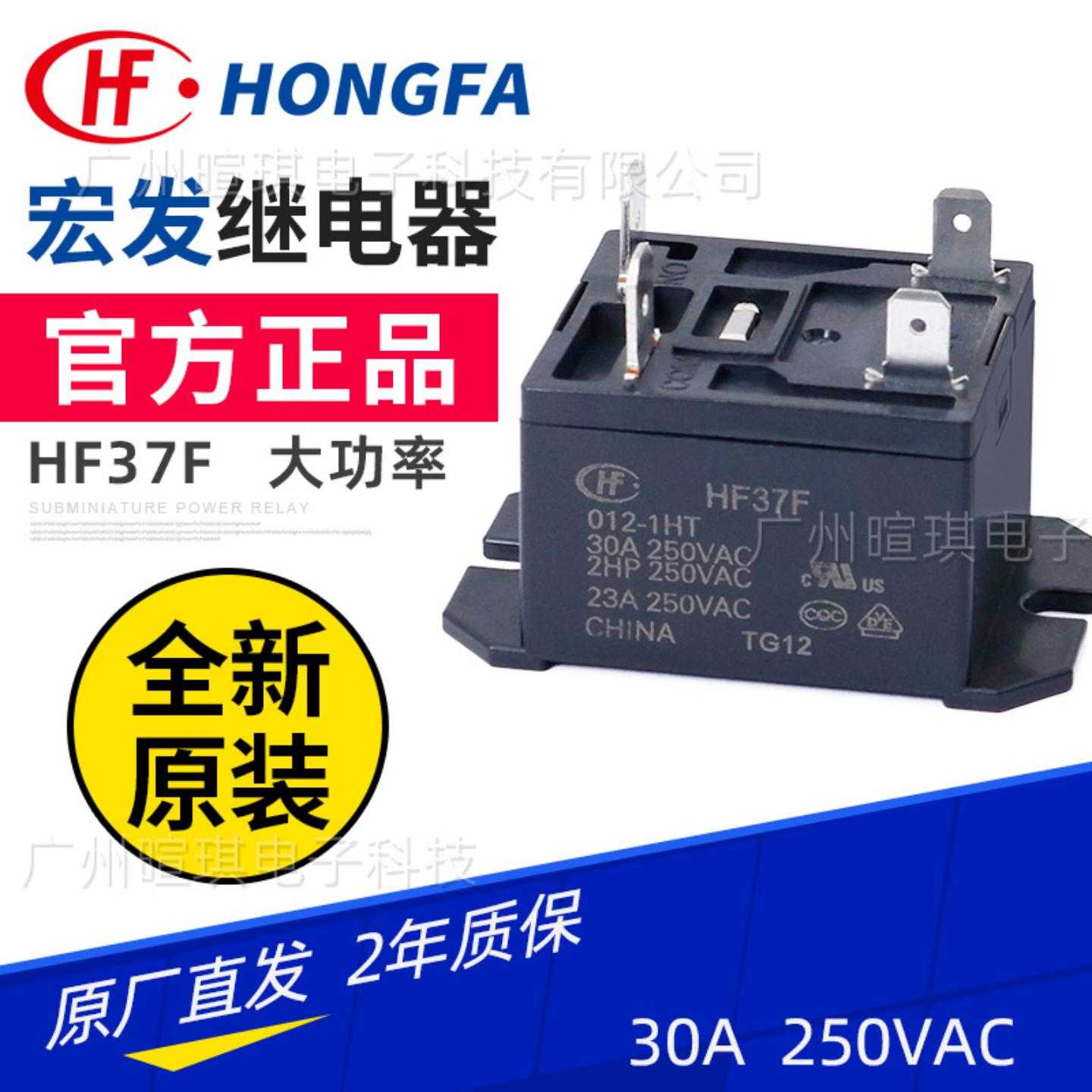 宏发HF37F0121HT12V24V30A四脚大