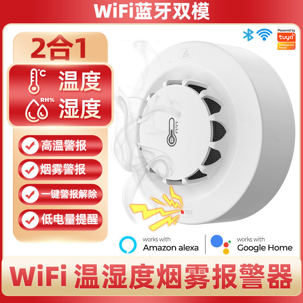 Tuya温湿度计烟雾报警探测器涂鸦烟感WiFi智能家居APP感应Sensor