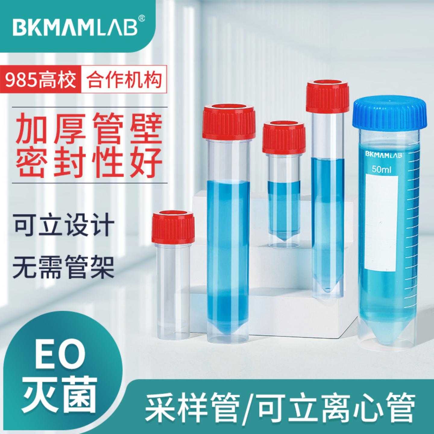 比克曼生物病毒采样管一次性无菌