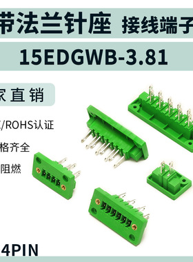 插拔式穿墙接线端子15EDGWB-3.81mm带耳朵法兰固定螺丝凤凰头