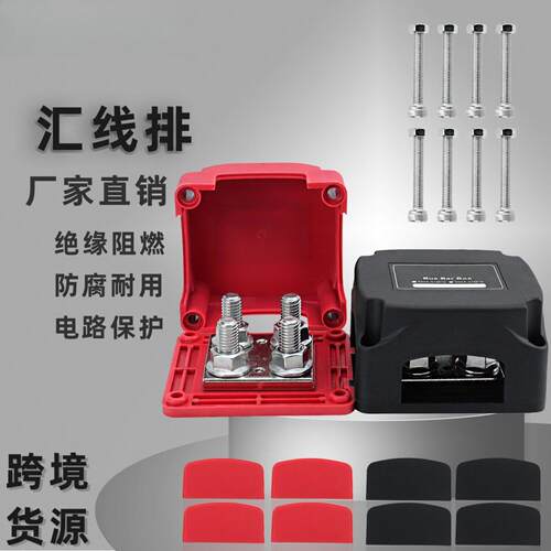 汽车船用红黑M10螺柱汇线排｜大