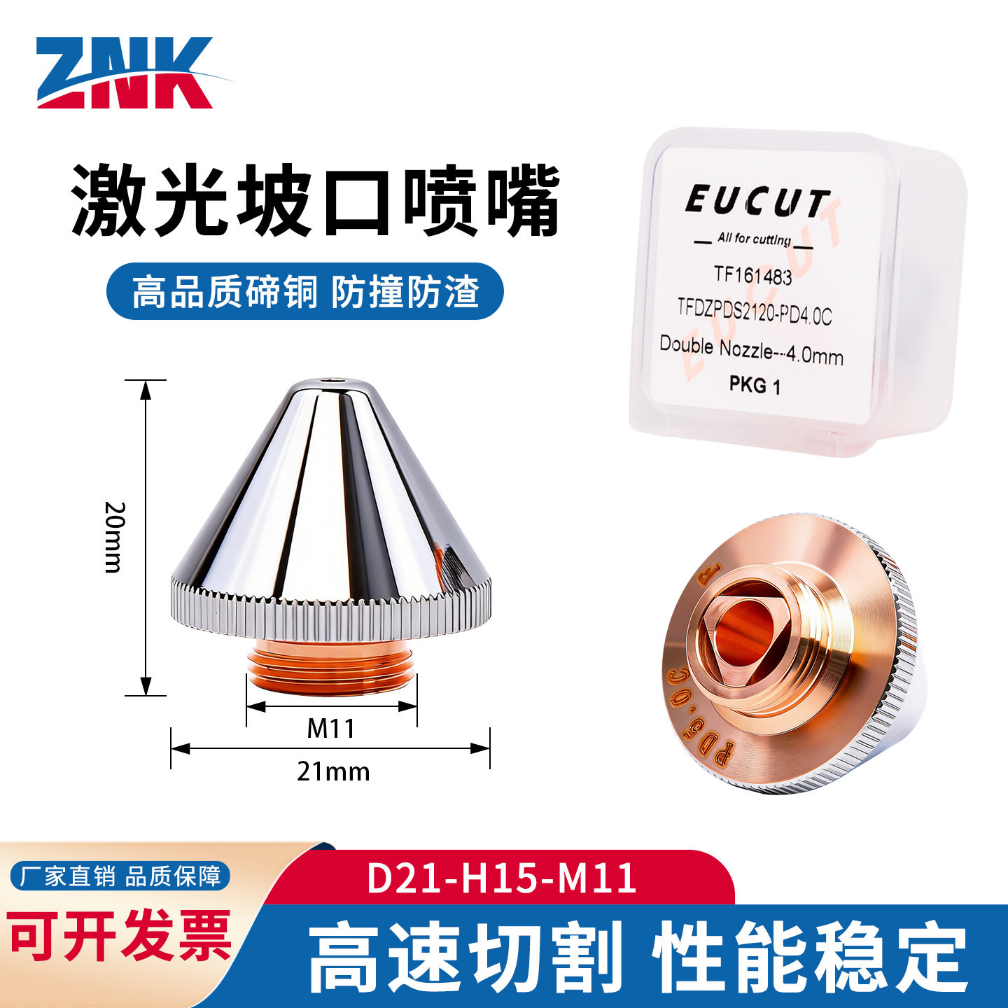 大族坡口激光喷嘴大族坡口割嘴G24040FLB.72-16A1 PS1.6-2 PS1.8
