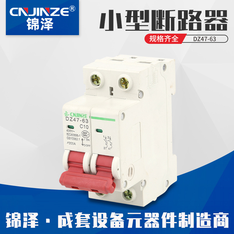 空气开关小型微断路器DZ47-63保护隔离空开工业级