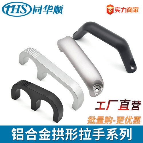铝合金工业拉手系列 UADEL/HHDFA/ 拱形拉手1U2U3U机箱机柜门把手
