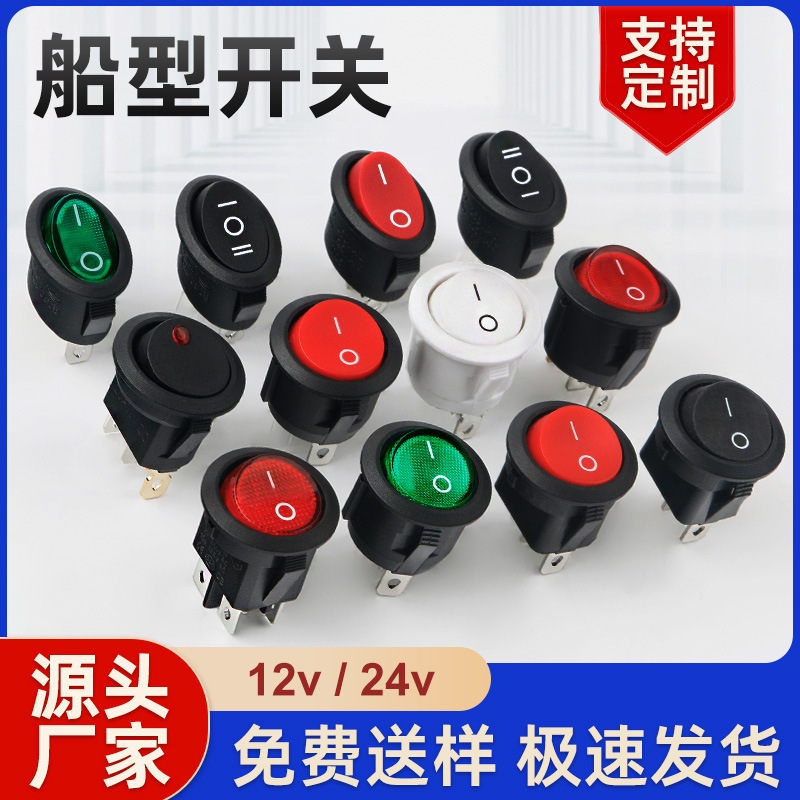 KCD1圆形船型开关 2/3脚12V24V 红灯翘板船形开关电源按钮6A250V