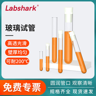 180 Labshark圆底平口玻璃试管耐高温150 200mm实验室化学器皿