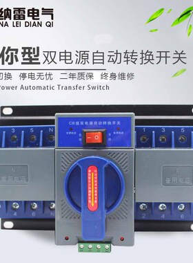 双电源自动转换开关4P/63A型三相四线400V微断款切换蓝色中文