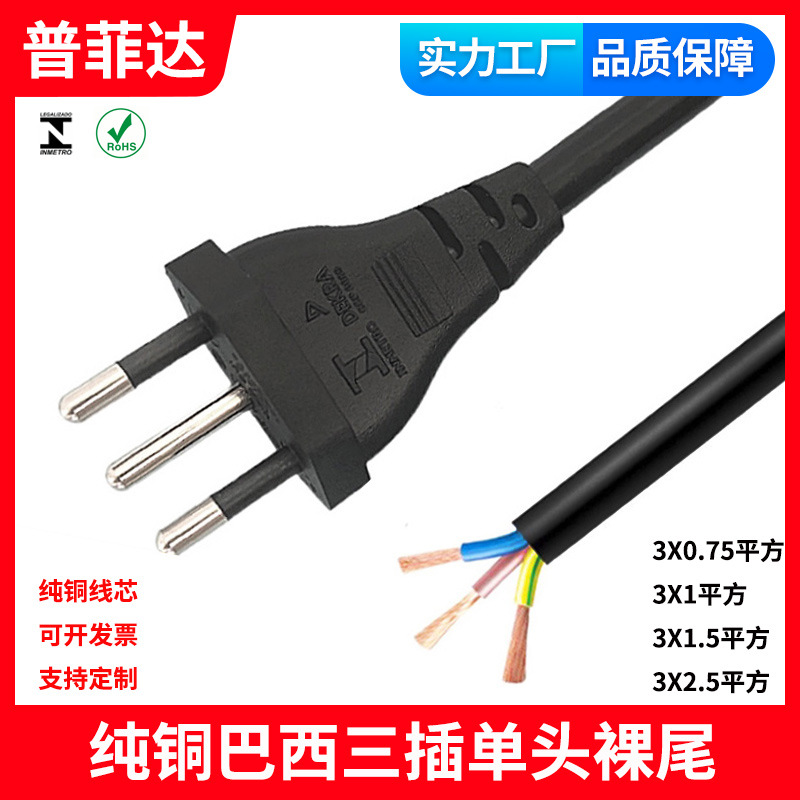 16A插头巴西规电源线INMETRO标准3针认证 IEC裸尾单头H05VV-FPVC