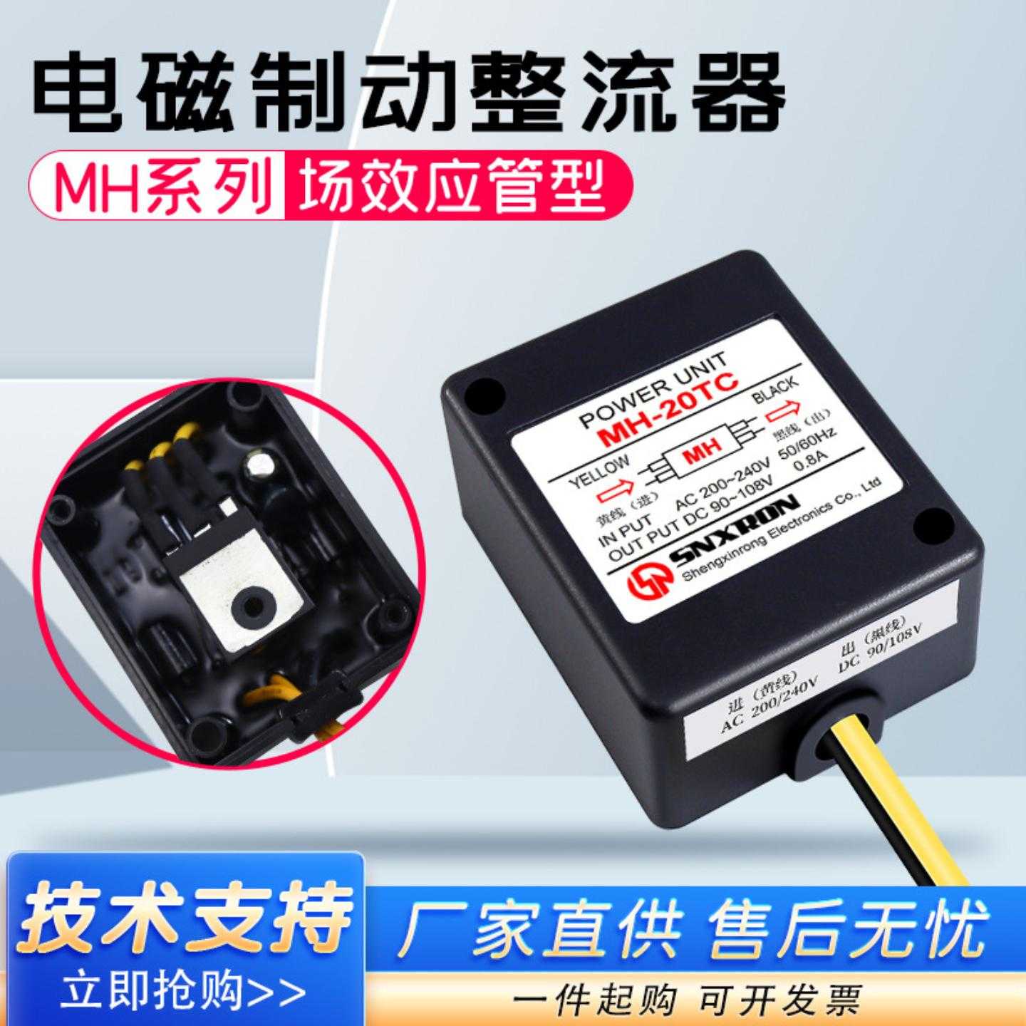 电磁制动快刹整流器MH20TCMH25