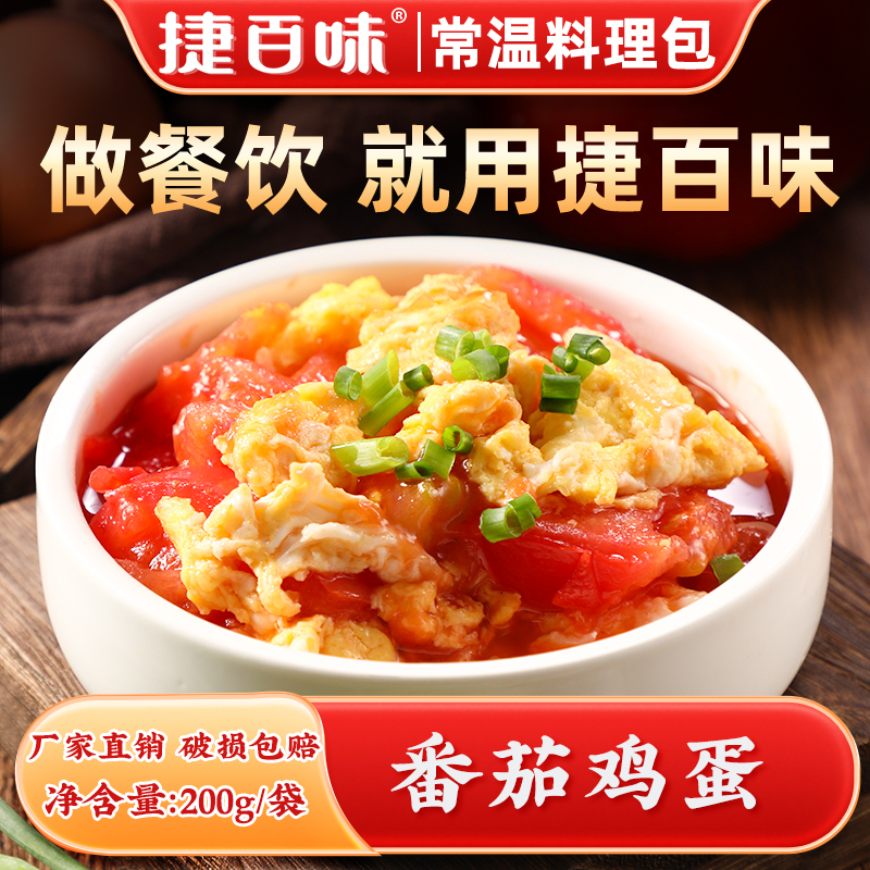 捷百味番茄鸡蛋200g常温料理包