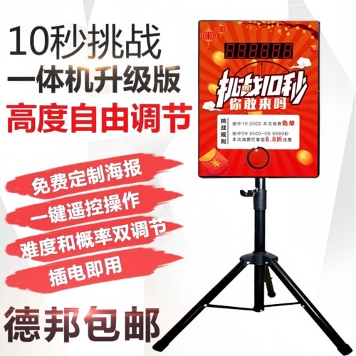 挑战10秒计时器语音播报游戏道具