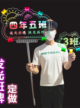 发光班牌手举牌文字定制明星演唱会粉丝应援LED发光灯牌文字定制