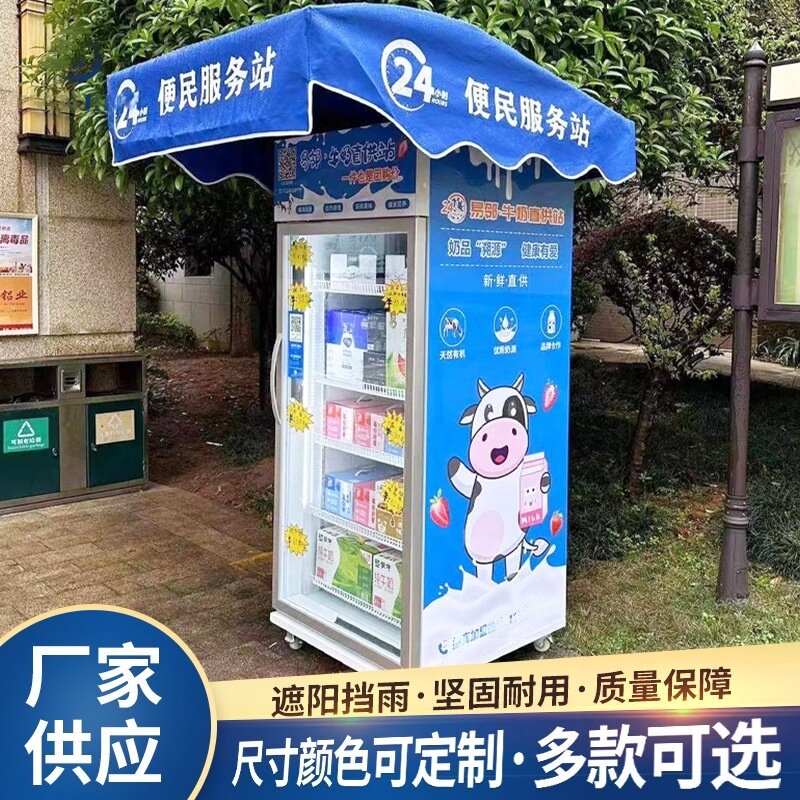无人自助贩卖机防雨棚遮阳防雨篷