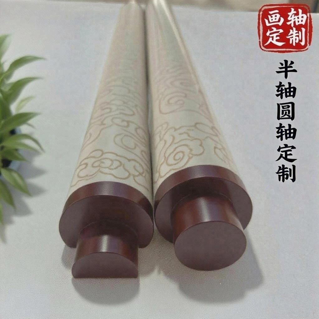 轴杆卷轴画轴定制挂轴画卷圆轴