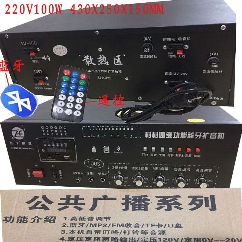 定制100W220V高音喇叭扩音器蓝牙功放机农村广播户外宣传大音量扬