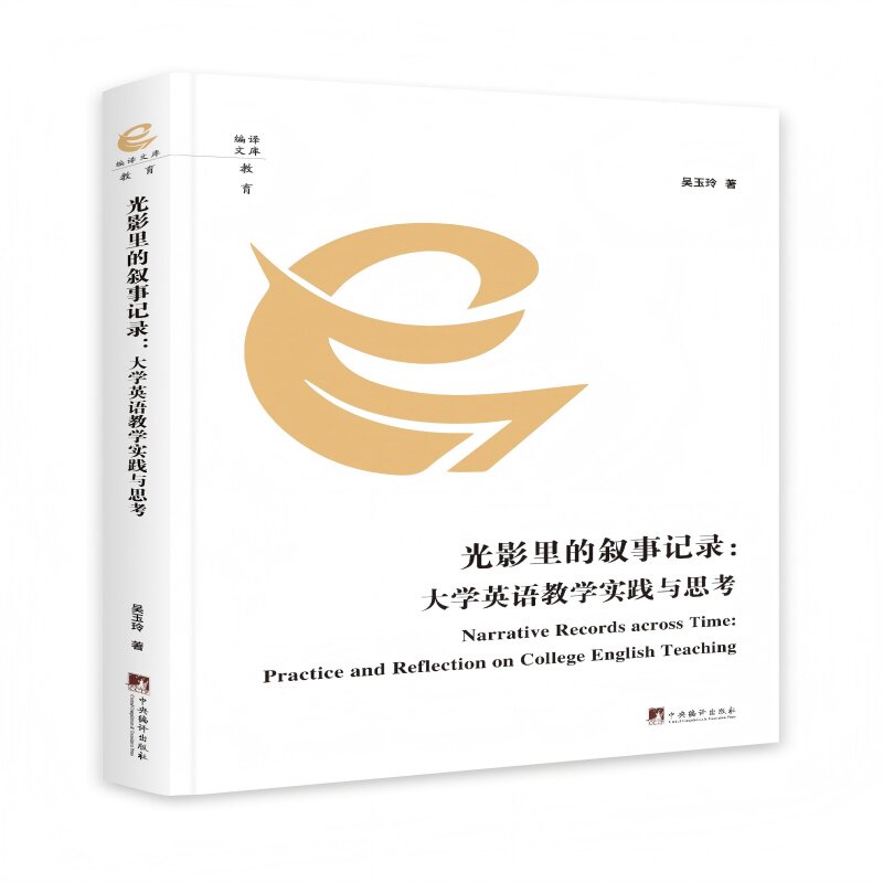 光影里的叙事记录 大学英语教师十几年的叙事教学的框架和层次,有助于促进教师的专业发展。
