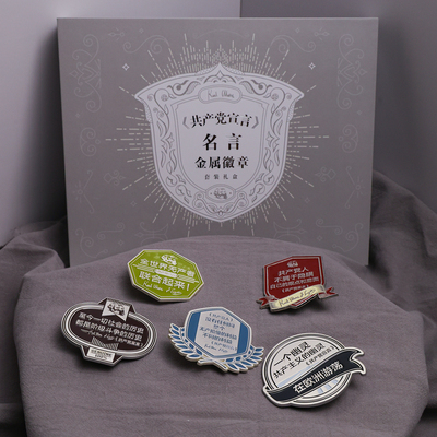 【礼盒套装】旗舰店正版！《共产党宣言》名言金属徽章套装礼盒 锌合金 共5款 色彩 简约高级 送礼自用小众高级礼物 编译文创