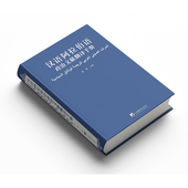 汉语阿拉伯语政治文献翻译手册