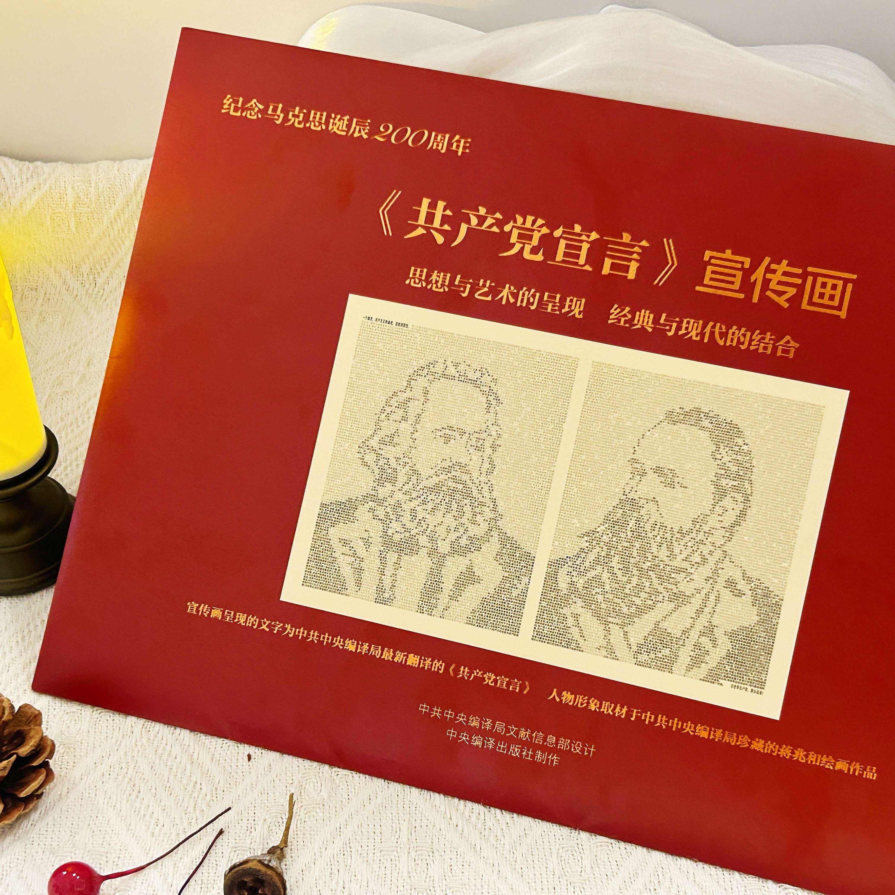 《共产党宣言》宣传画 红色黄色 可选！！【展开尺寸50cm*77cm 用《共产党宣言》原文字勾勒出的马克思恩格斯头像！设计感十足！】