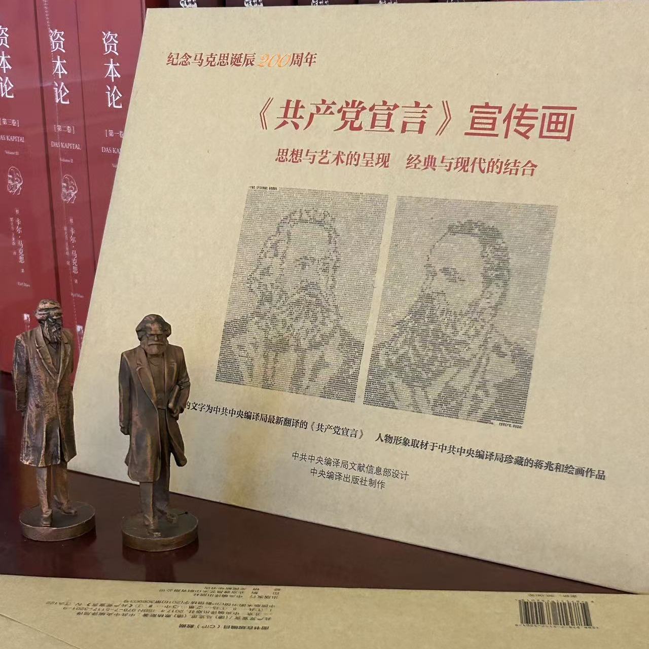 《共产党宣言》宣传画 中央编译局 【展开尺寸50cm*77cm 用《共产党宣言》原文字勾勒出的马克思恩格斯头像!设计感十足!】