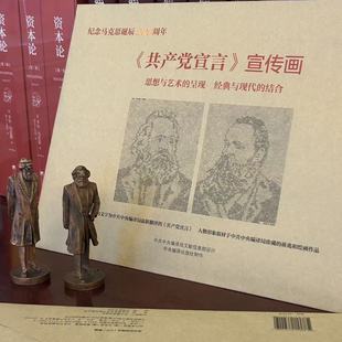 中央编译局 展开尺寸50cm 马克思恩格斯头像 共产党宣言 设计感十足 原文字勾勒出 宣传画 用 77cm