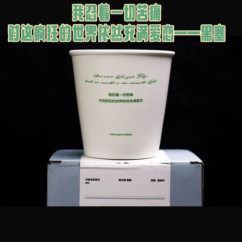 黑塞名言陶瓷咖啡杯 釉下彩工艺每只容量220ml  安全 经久耐用 编译文创 冷热皆宜，设计简约，仿纸杯外观，小众高端 易清洗