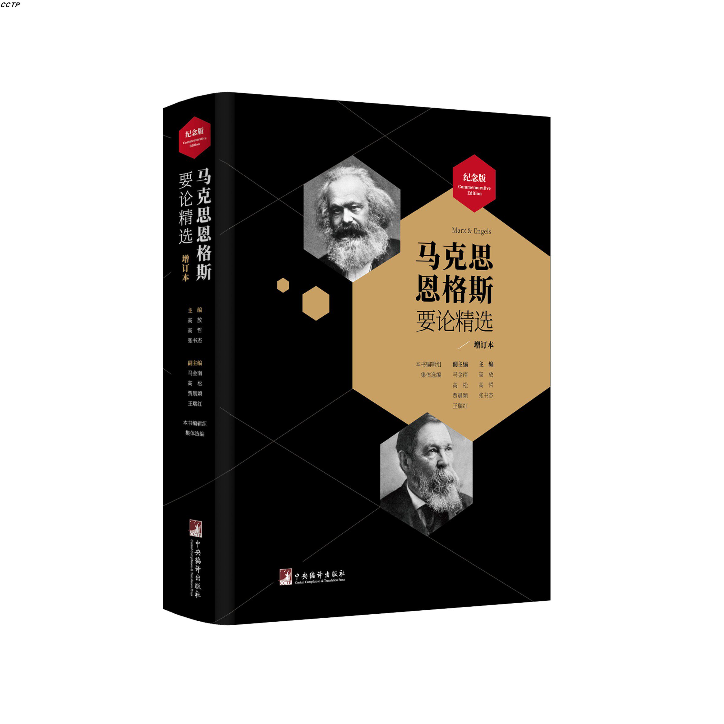 马克思恩格斯要论精选（增订版）怎么样,好用不?