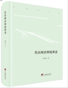 英语阅读释疑解惑