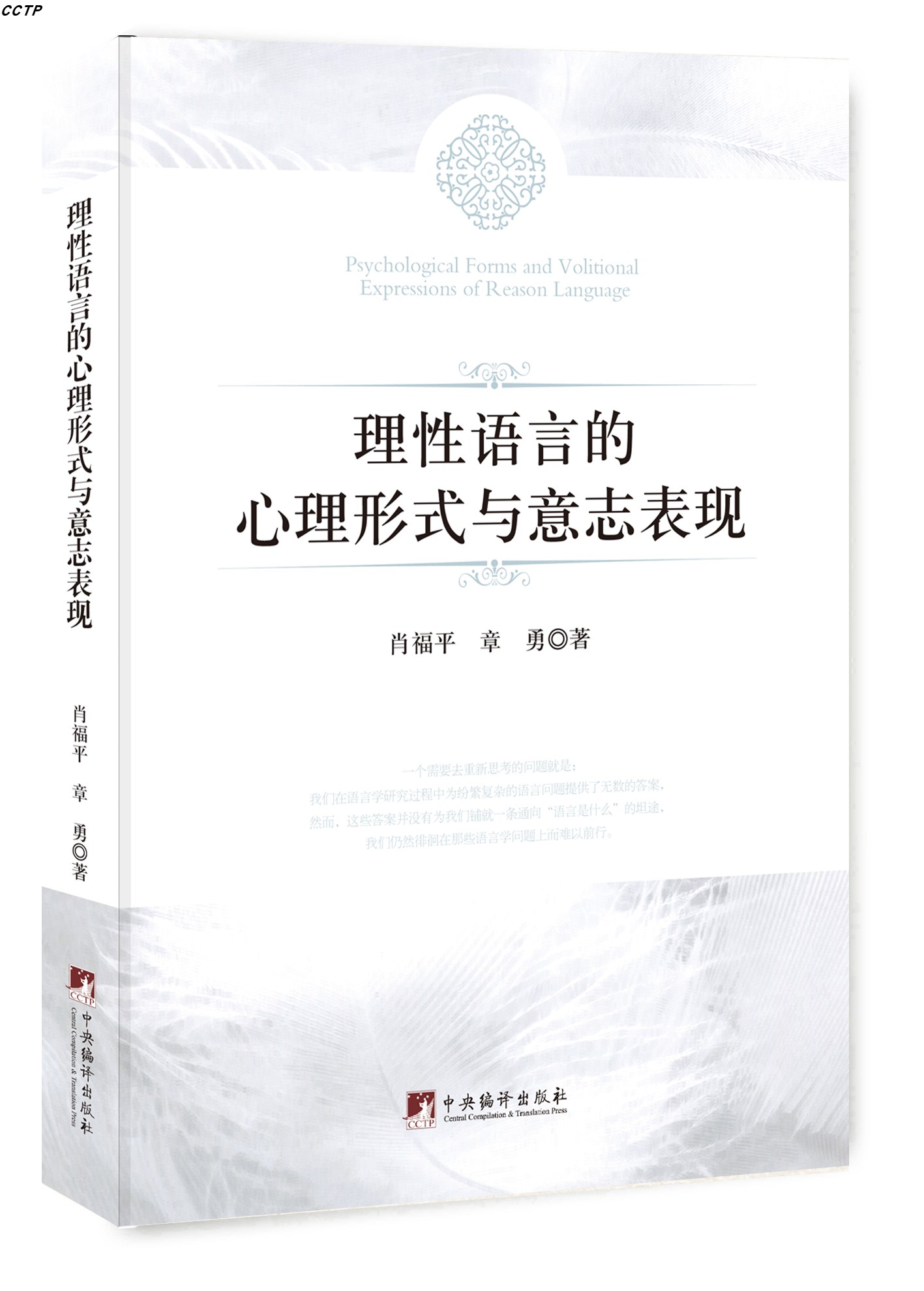理性语言的心理形式与意志表现