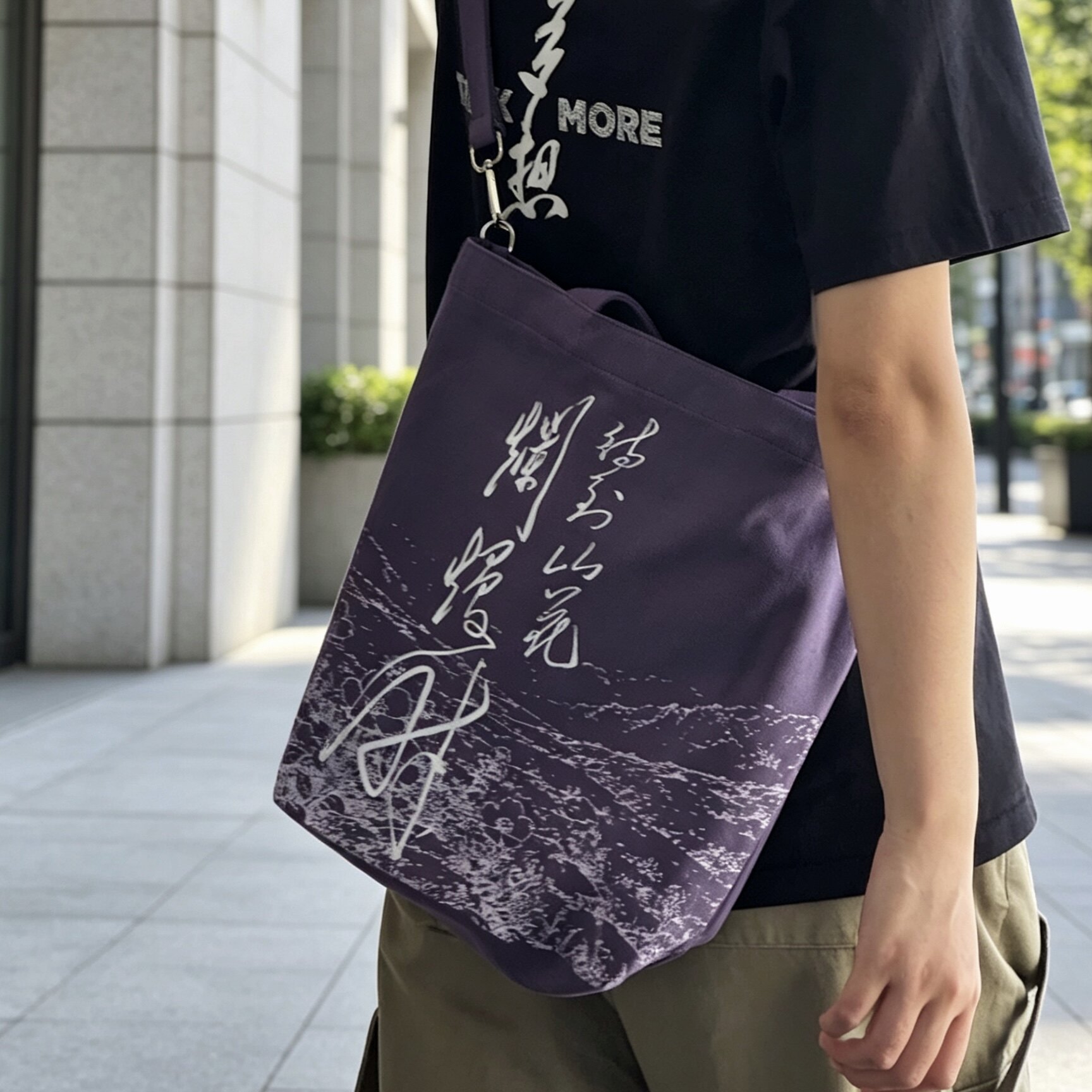(《卜算子·咏梅》) 毛泽东手书诗词斜挎帆布包 手拎/单肩/斜挎 35*33.5厘米 竖版 实用通勤文艺进步学生党建团购 编译文创