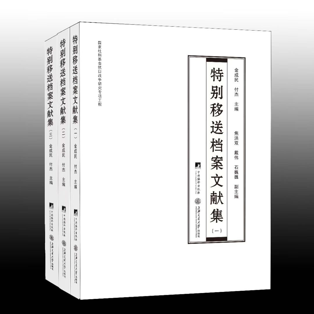 特别移送档案文献集【书写记录了被送往七三一部队进行细菌、冻伤、毒气等人体实验受害者的相关信息！证明侵华史实的一手资料！】
