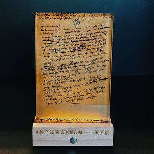 共产党宣言水晶发光摆台 现存唯一一页手稿 礼盒装带数据线 触摸开关 110*170*15mm 编译文创