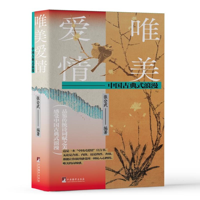 唯美爱情——中国古典式浪漫